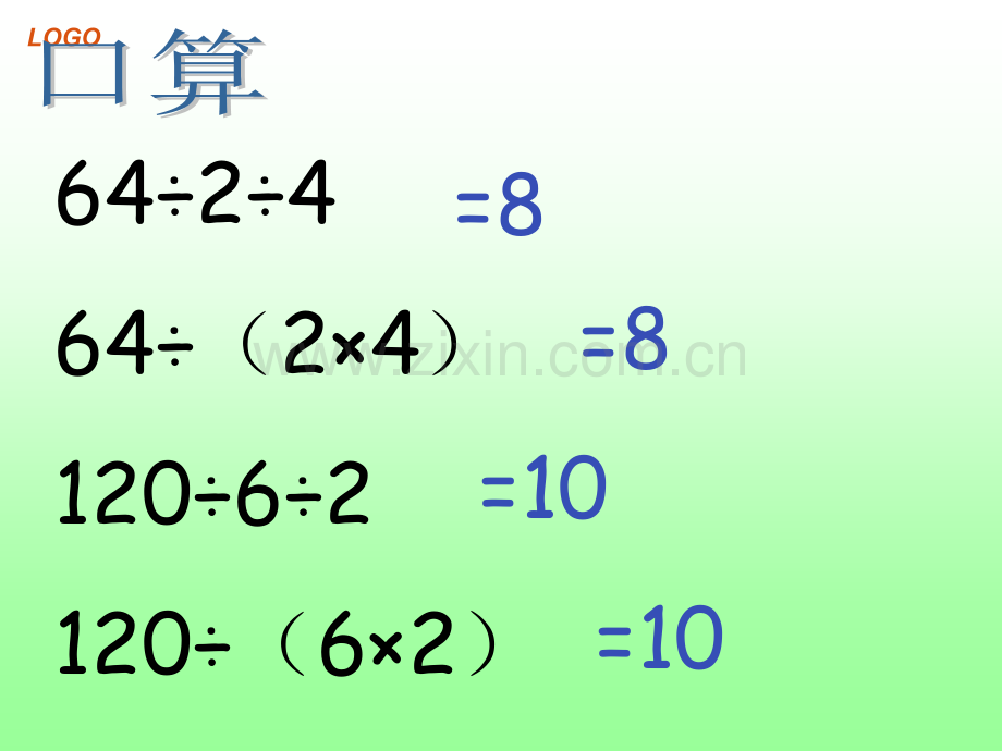 公开课除法的运算性质.pptx_第3页