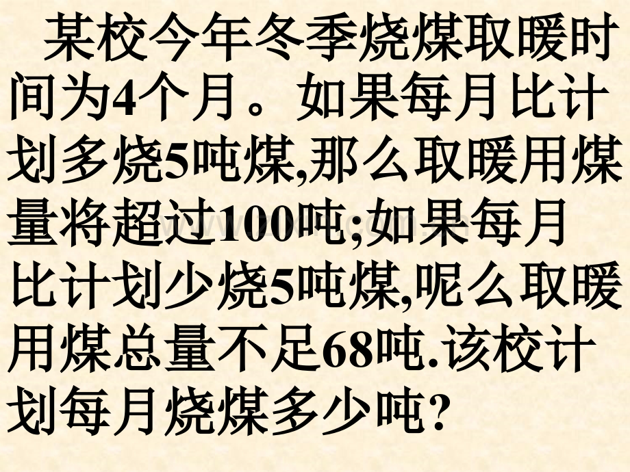 初中数学八年级下册16一元一次不等式组.pptx_第2页