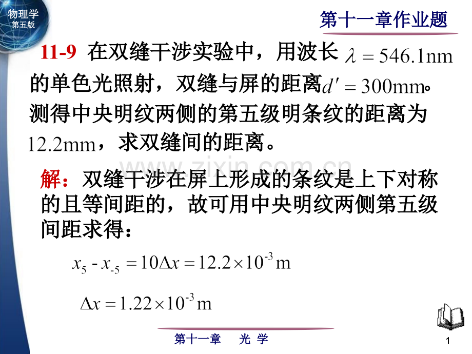 大学物理第11章作业.pptx_第1页