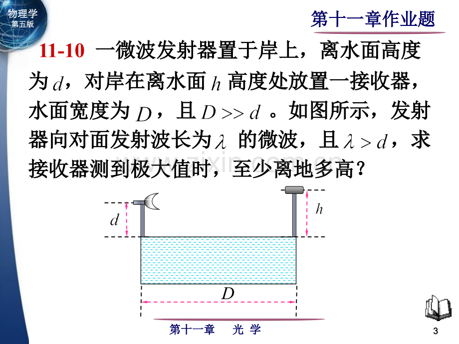 大学物理第11章作业.pptx_第3页