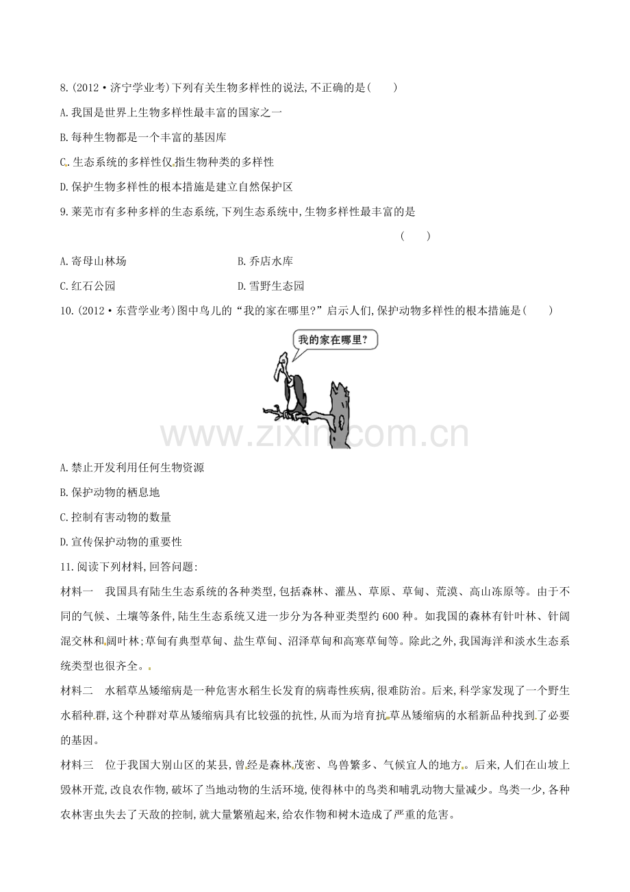 八年级生物上册---认识生物的多样性同步练习1-新版新人教版1.doc_第2页