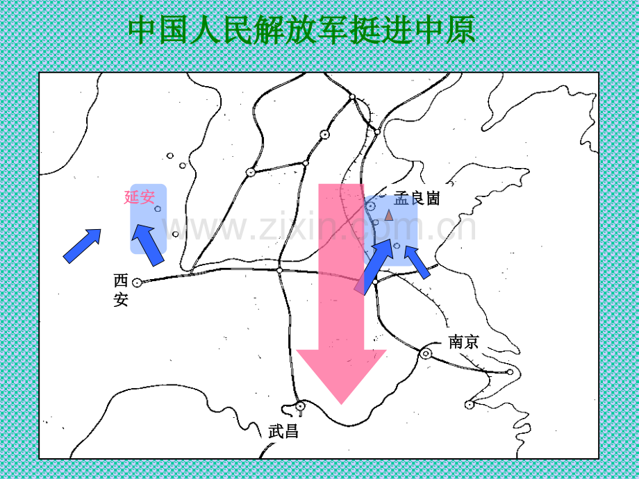 初中历史八年级上册伟大战略决战胜利.pptx_第2页