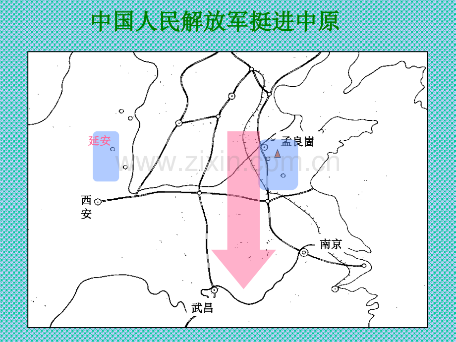 初中历史八年级上册伟大战略决战胜利.pptx_第3页