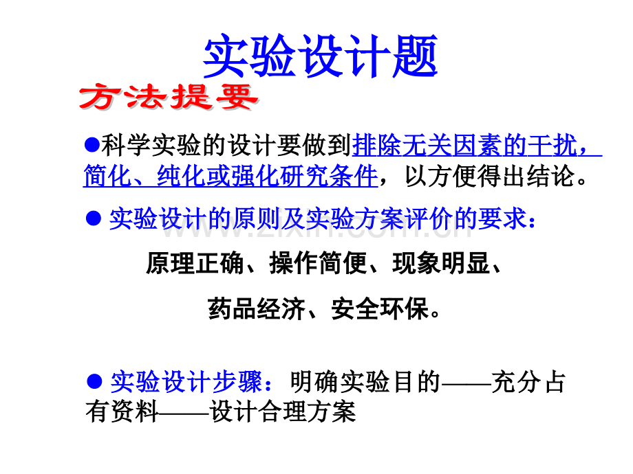 化学探究实验专题.pptx_第3页