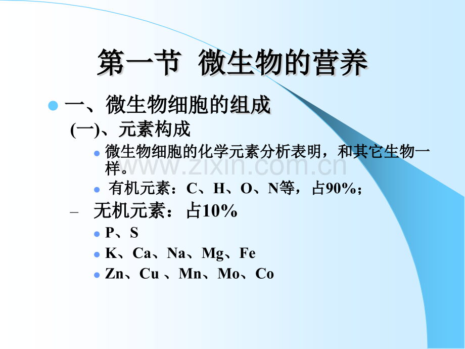 微生物的生理代谢.pptx_第2页