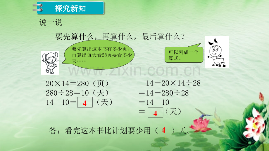 冀教版小学数学五年级上册四则混合运算2教学.pptx_第3页