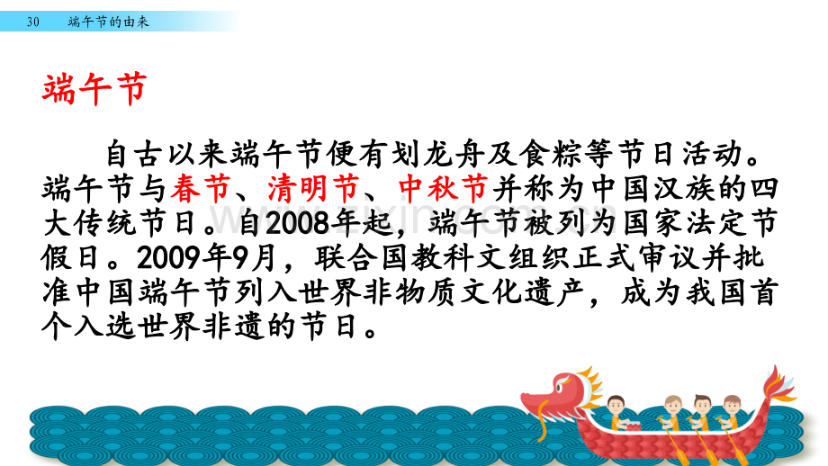 四年级下册语文30端午节的由来语文S版共33张.pptx_第3页