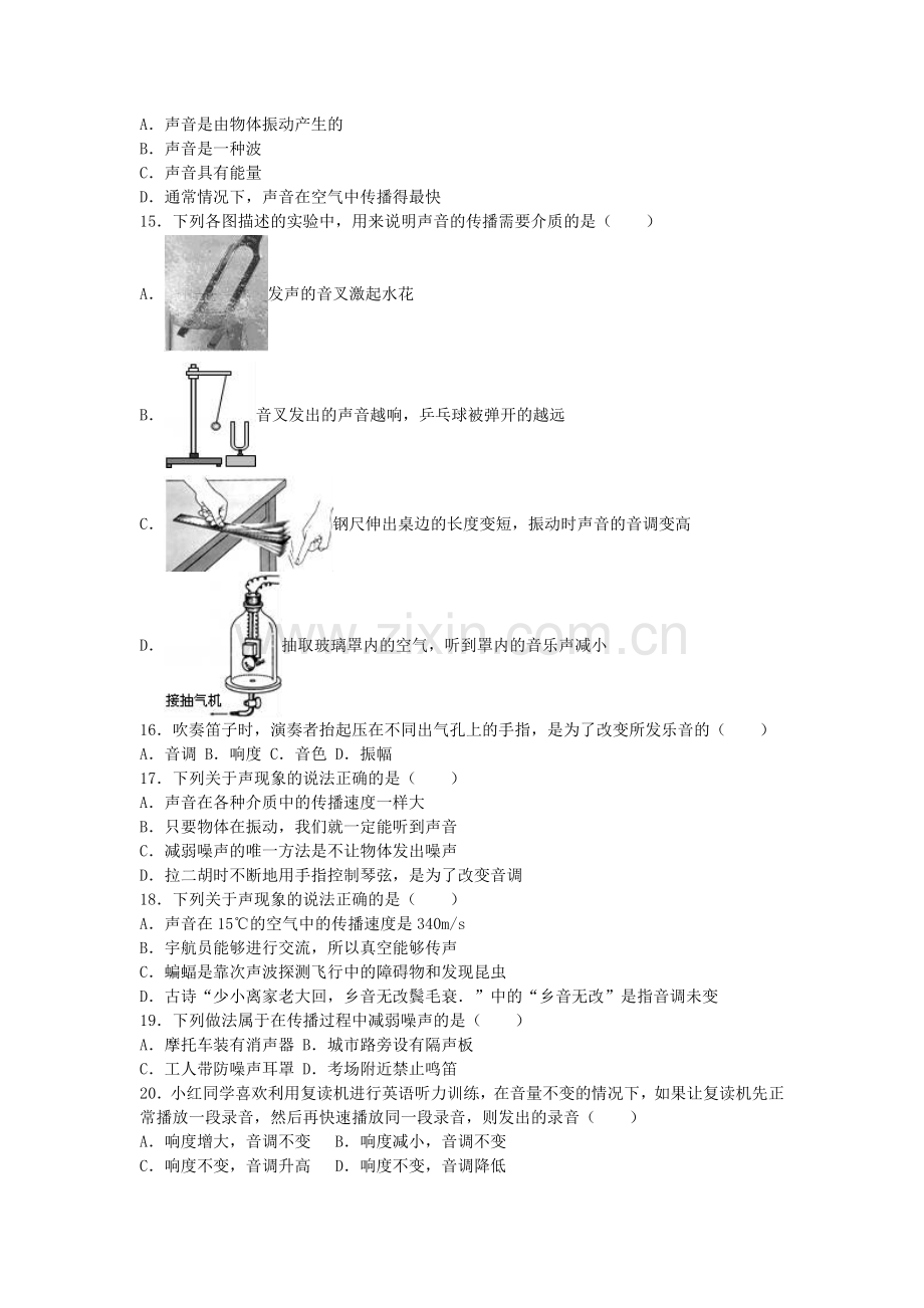 八年级物理上学期段考试卷声现象含解析-新人教版1.doc_第3页