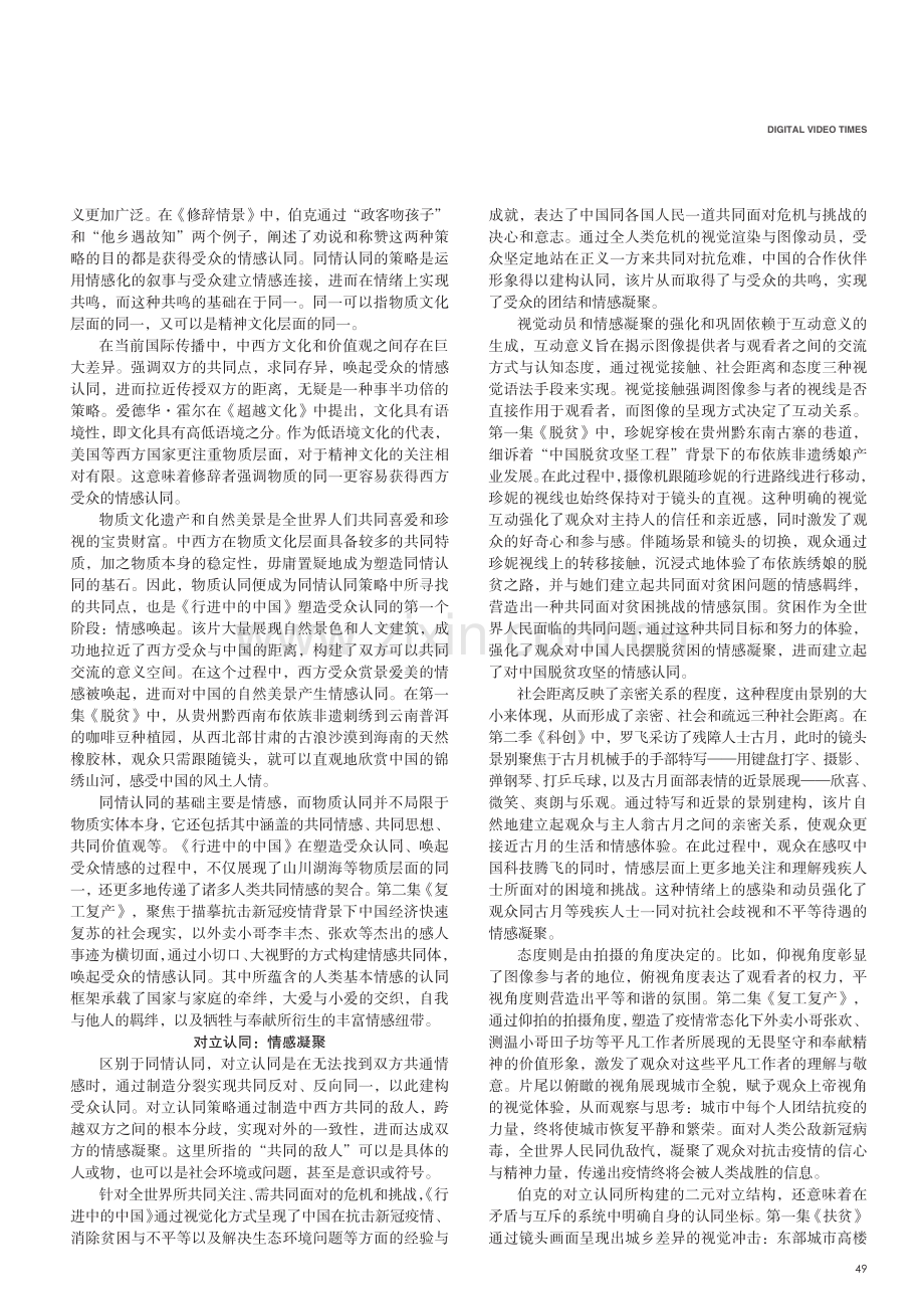 纪录片《行进中的中国》国际传播的修辞认同.pdf_第2页