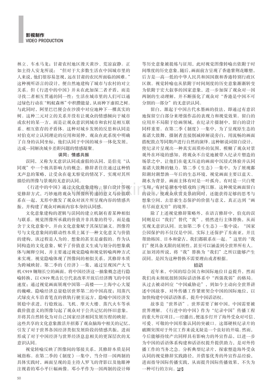 纪录片《行进中的中国》国际传播的修辞认同.pdf_第3页