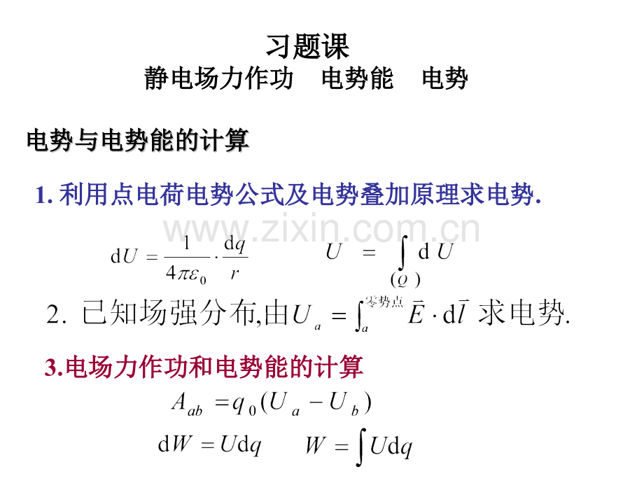 大学物理习题课.pptx_第1页