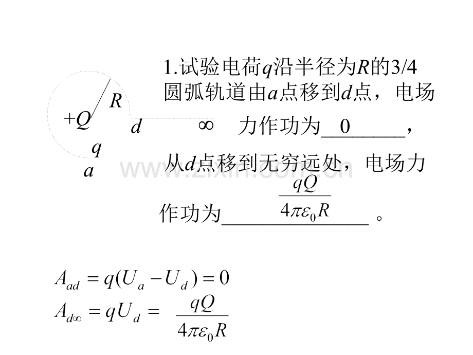 大学物理习题课.pptx_第2页