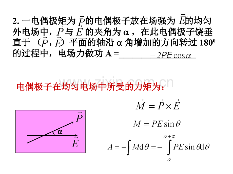 大学物理习题课.pptx_第3页