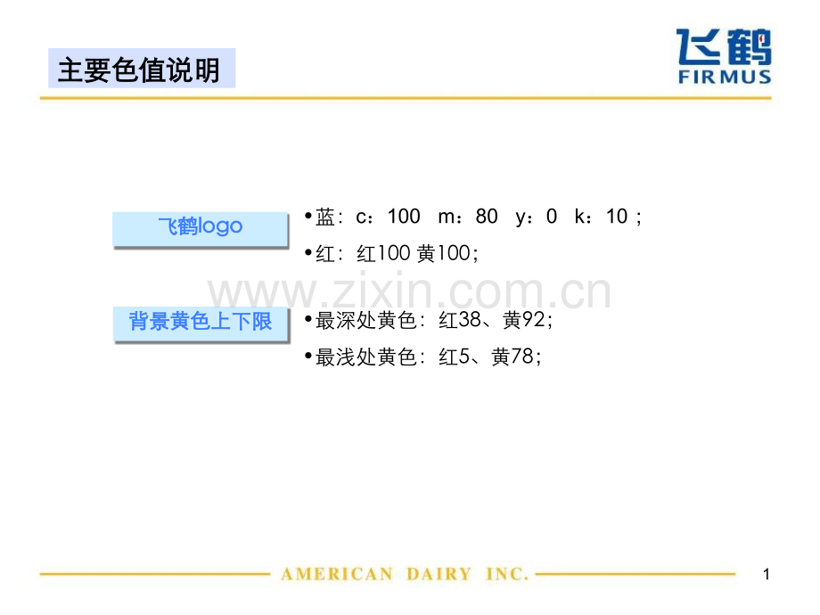 新包装终端物料设计说明tosales06.pptx_第2页