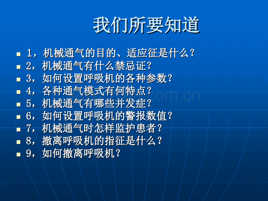 呼吸机临床应用基础1.pptx_第2页