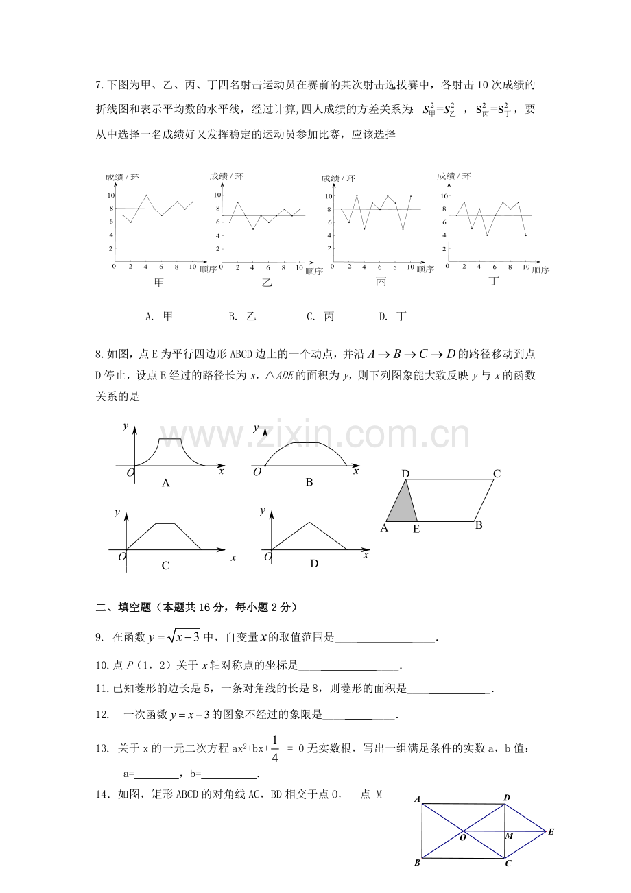 北京市怀柔区2017八年级下期末质量数学试题.doc_第2页