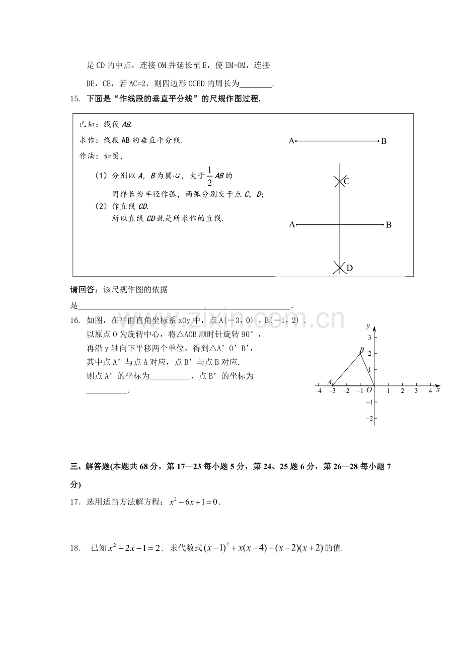 北京市怀柔区2017八年级下期末质量数学试题.doc_第3页