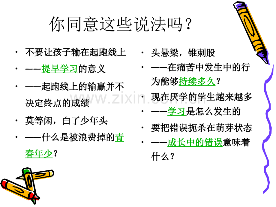 我们为什么要学心理学2大全.pptx_第3页