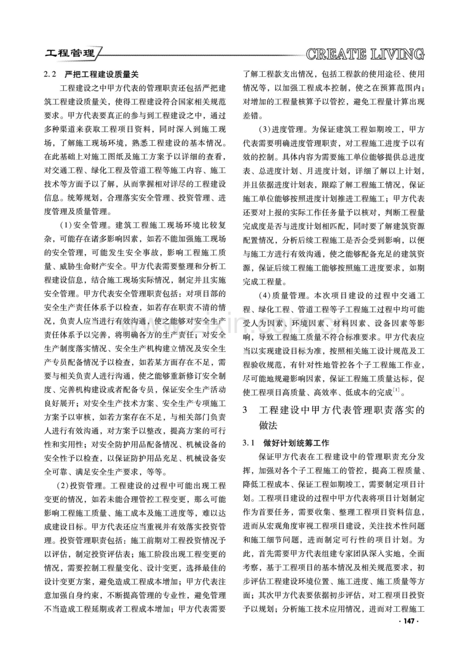 甲方代表在工程建设中的管理职责分析.pdf_第2页