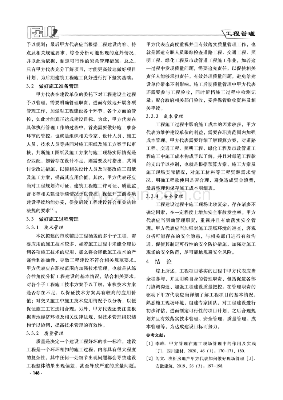 甲方代表在工程建设中的管理职责分析.pdf_第3页