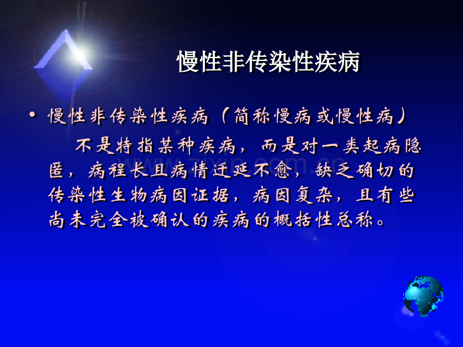 慢性非传染性疾病与大众健康传播.pptx_第2页