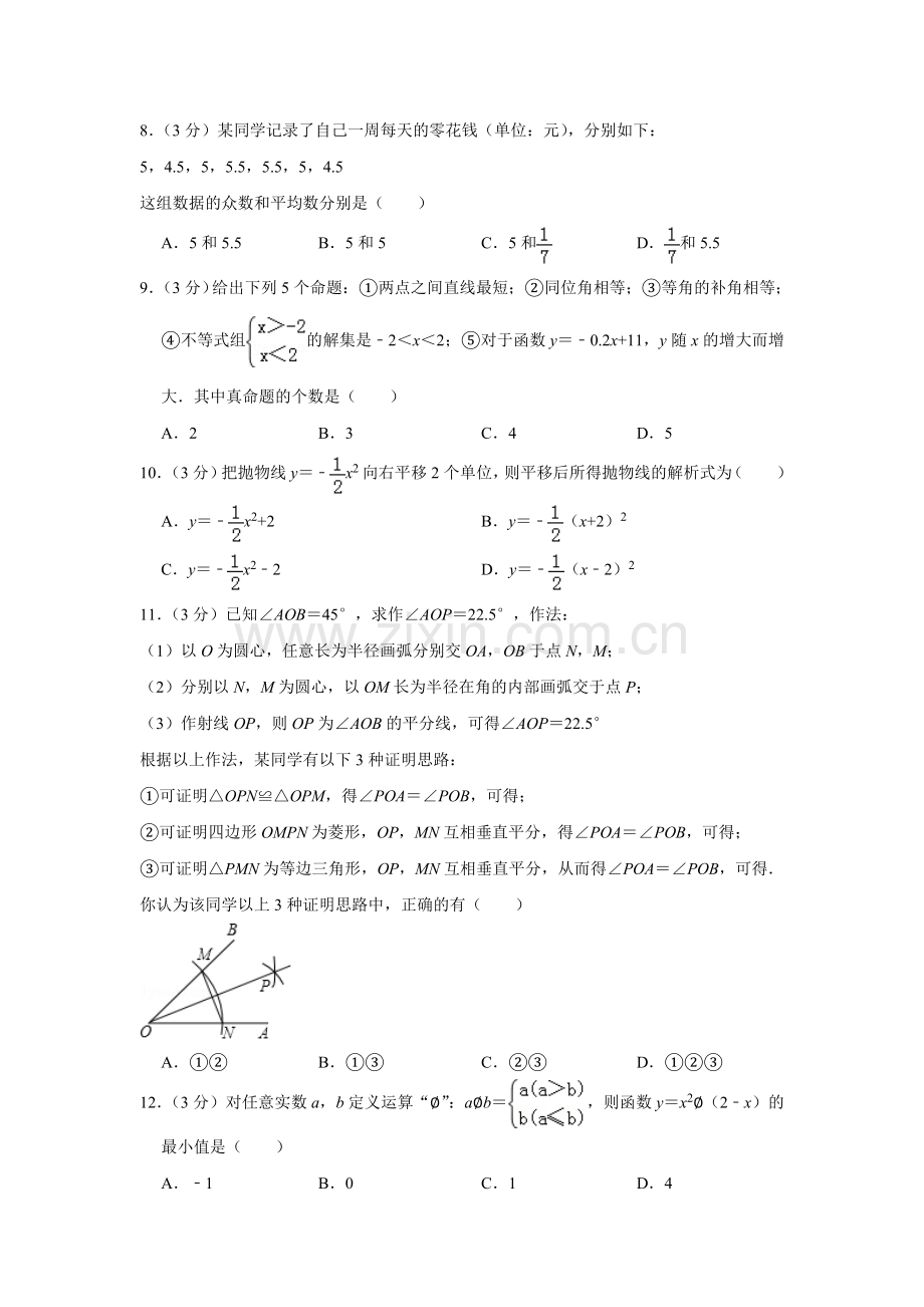 广西百色市中考数学试卷.doc_第2页