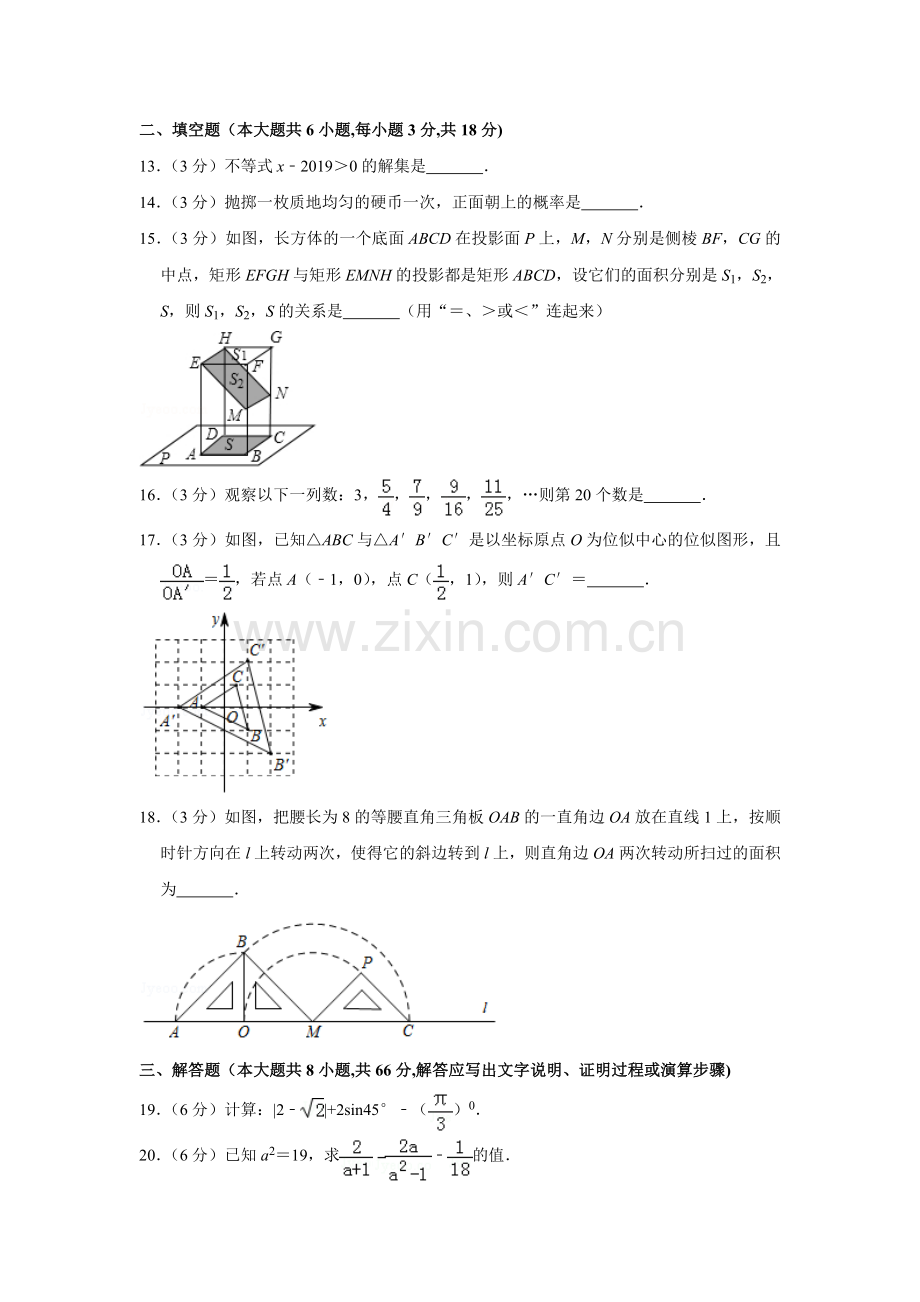 广西百色市中考数学试卷.doc_第3页