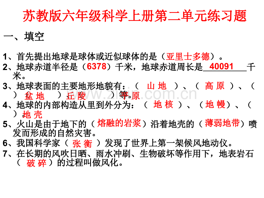 六年级科学上册练习题.pptx_第1页