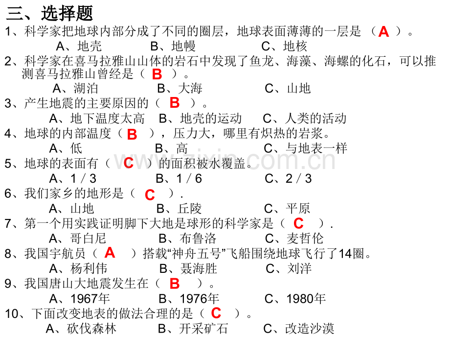 六年级科学上册练习题.pptx_第3页