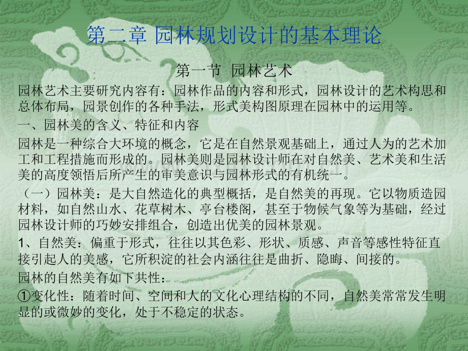 林学园林景观设计园林规划设计的基本理论.pptx_第1页