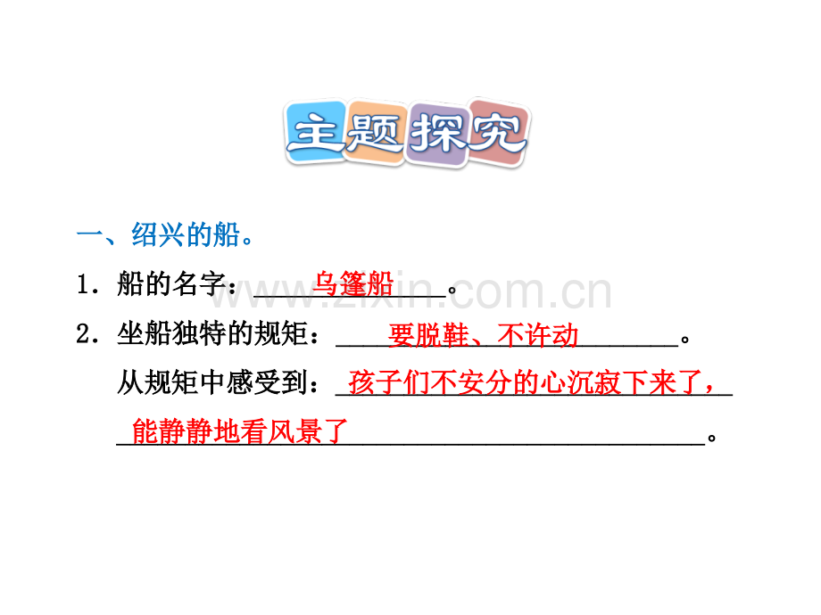 六年级上册语文绍兴的船啊绍兴的桥课后作业B组冀教版.pptx_第2页