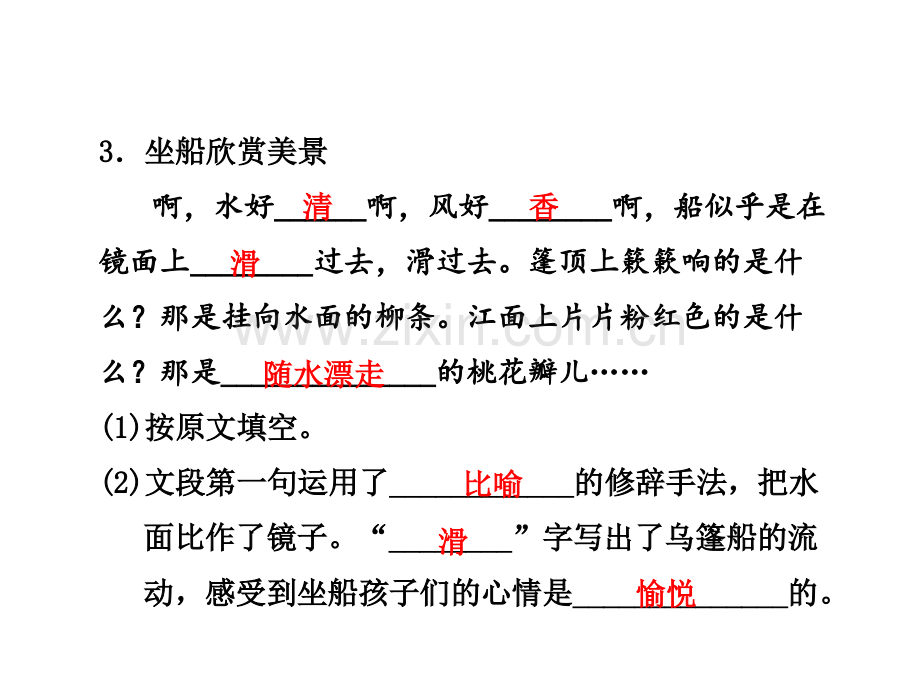 六年级上册语文绍兴的船啊绍兴的桥课后作业B组冀教版.pptx_第3页