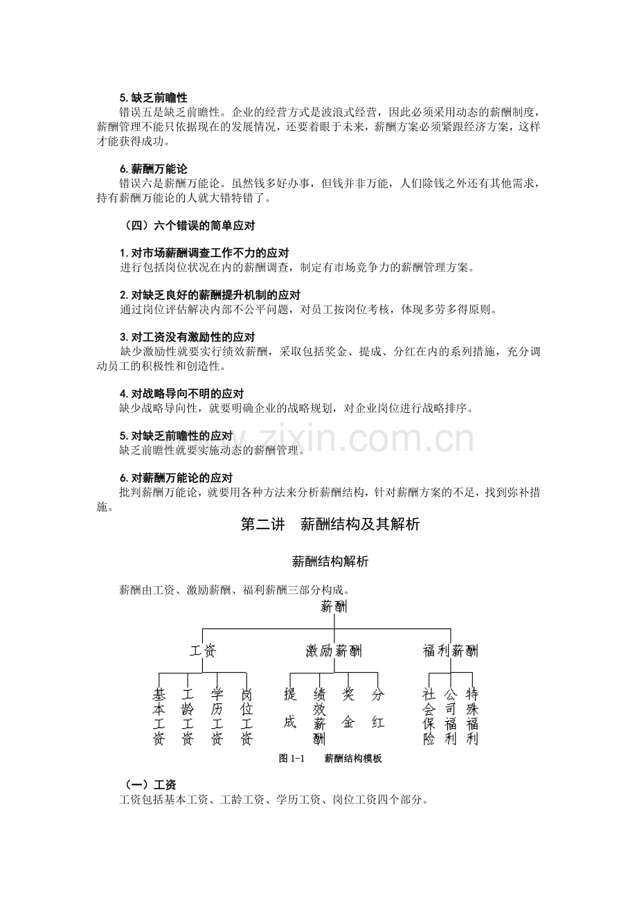 如何制定更具有激励性的薪酬方案[1].doc_第3页