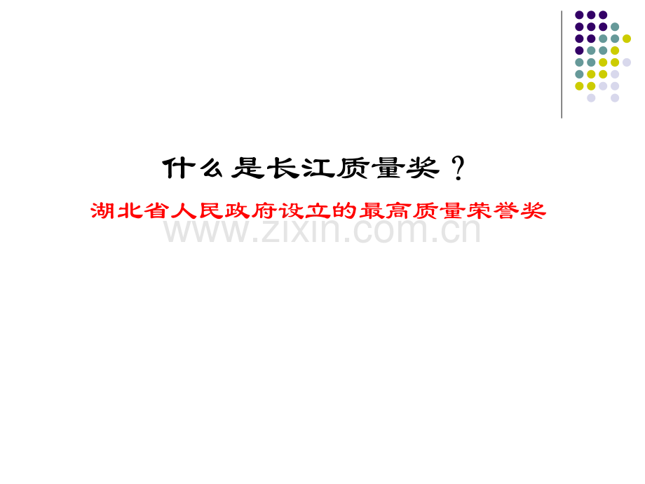 卓越绩效绩效评价准则学习.pptx_第3页