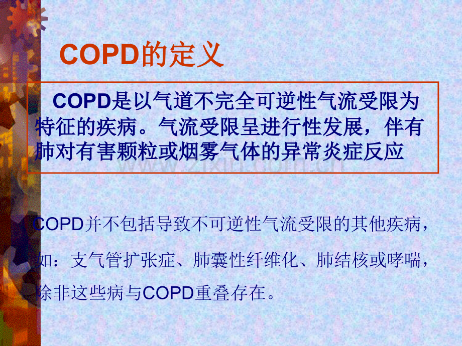 完美医学慢阻肺.pptx_第2页