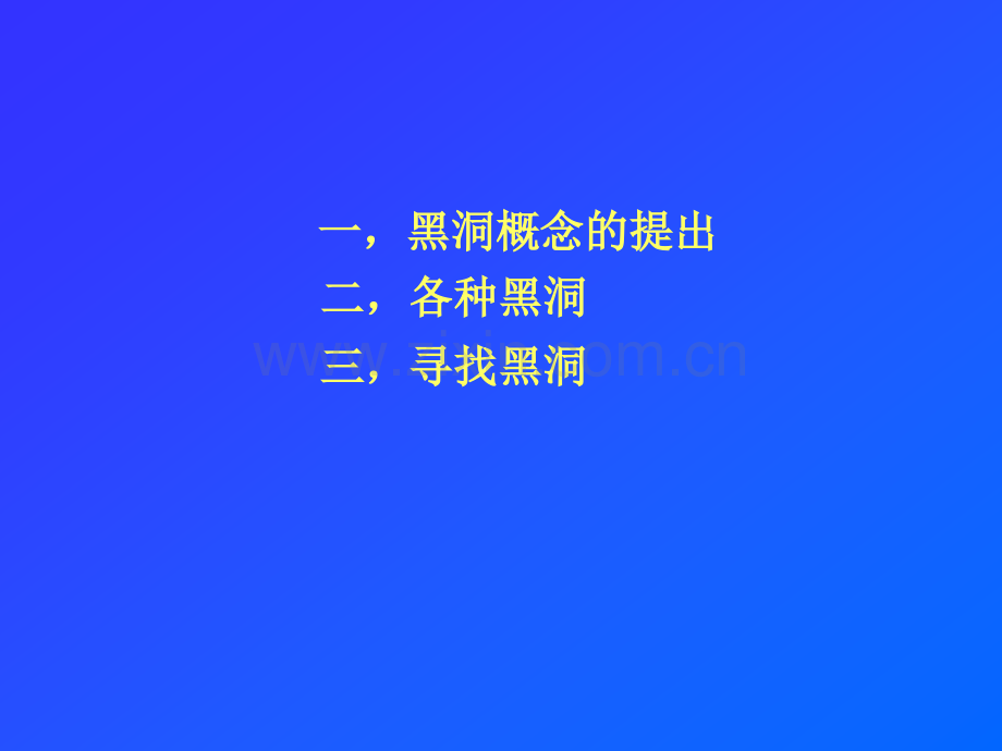 广义相对论的黑洞.pptx_第2页