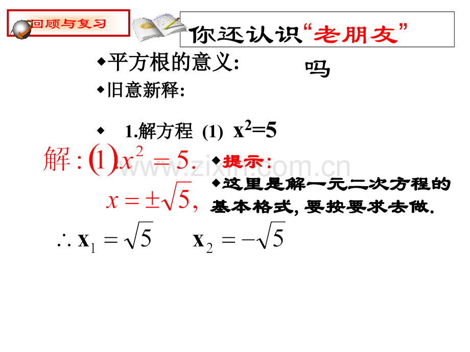 初中数学九年级上册一元二次方程解法.pptx_第2页