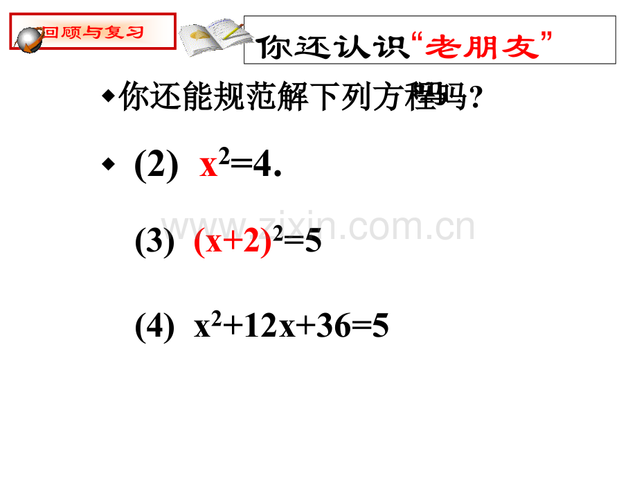 初中数学九年级上册一元二次方程解法.pptx_第3页