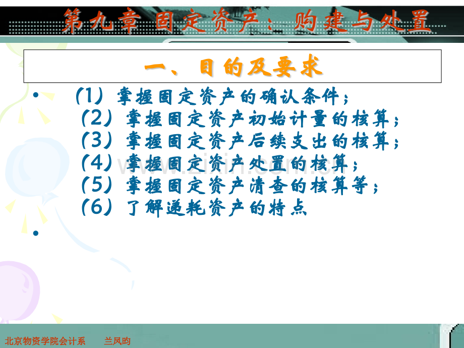 固定资产的购置与处置.pptx_第3页