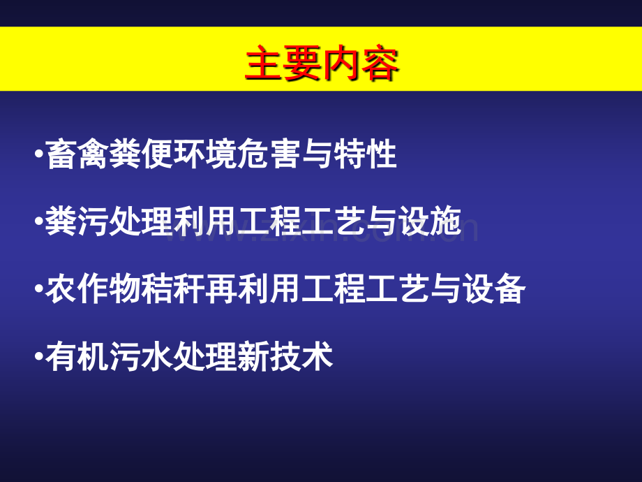 农业废弃物处理工程工艺.pptx_第1页