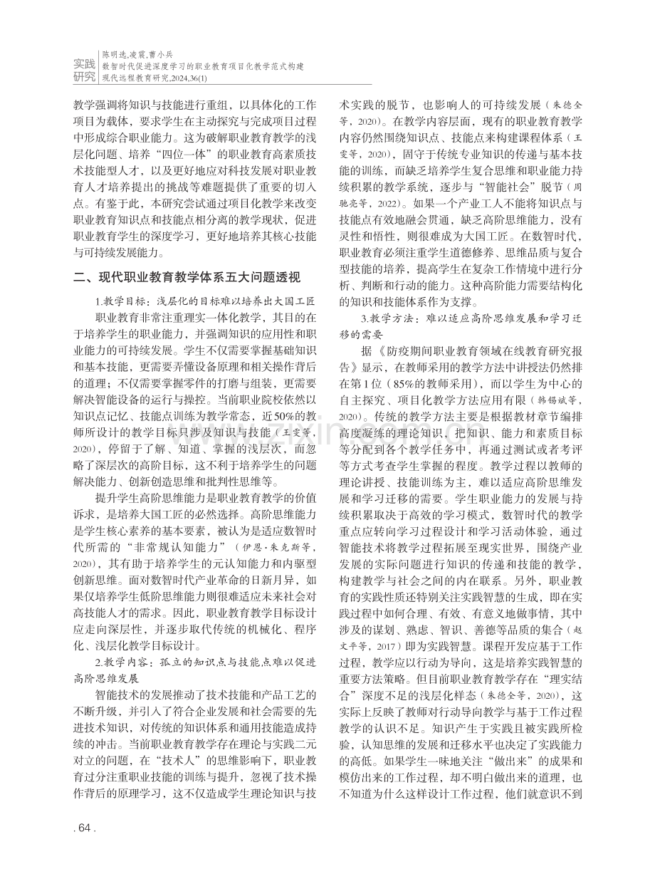 数智时代促进深度学习的职业教育项目化教学范式构建.pdf_第2页