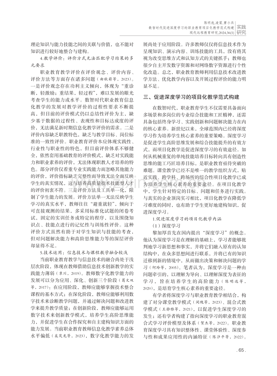 数智时代促进深度学习的职业教育项目化教学范式构建.pdf_第3页