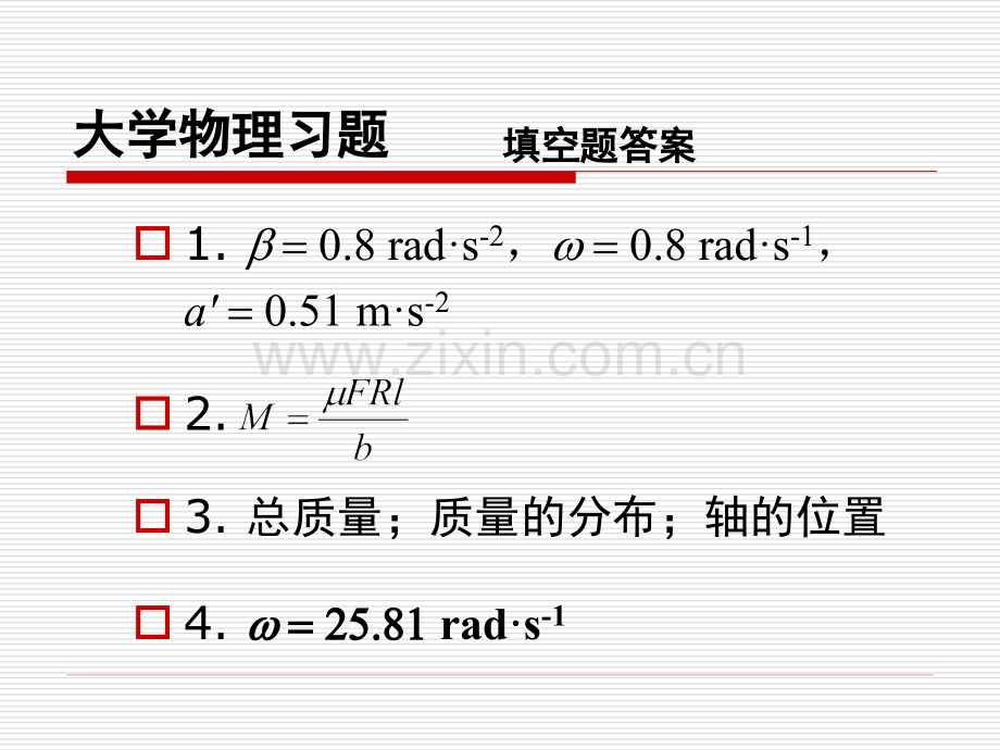 大学物理作业讲评分解.pptx_第3页