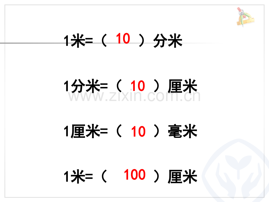 千米的认识刘建强.pptx_第3页