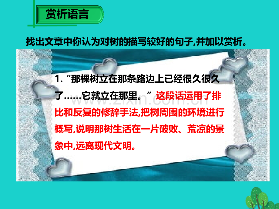 学九级语文下册那树2新版新人教版.pptx_第2页