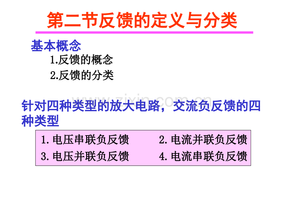 工学第6章反馈放大电路.pptx_第3页