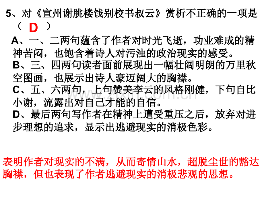 古诗词赏析练习模板.pptx_第3页