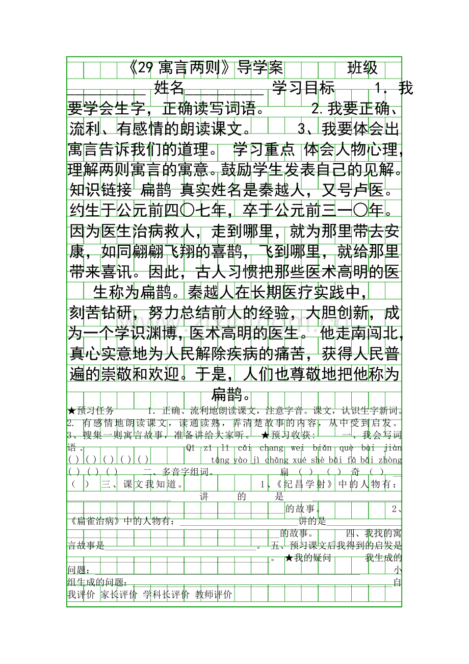 四年级语文下册第八单元导学案.docx_第1页