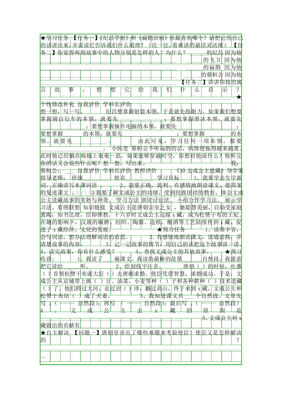 四年级语文下册第八单元导学案.docx_第2页