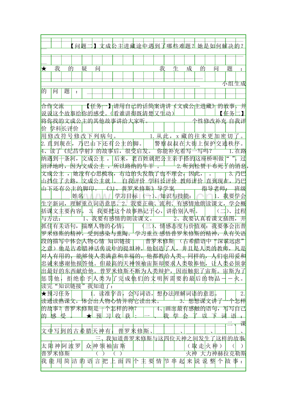 四年级语文下册第八单元导学案.docx_第3页